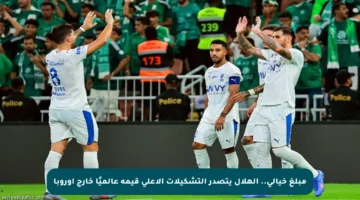 مبلغ خيالي.. الهلال يتصدر التشكيلات الأعلى قيمة عالميًا خارج أوروبا